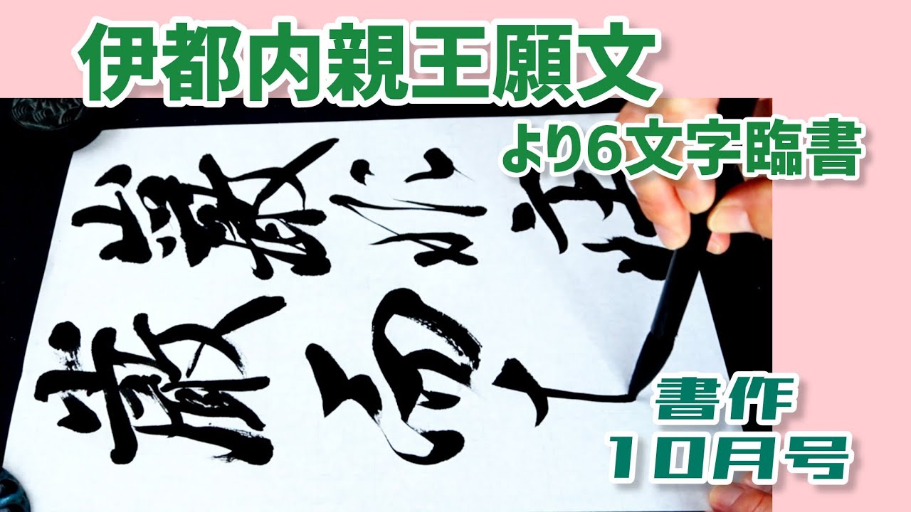 伊都 内親王 願文 現代語訳