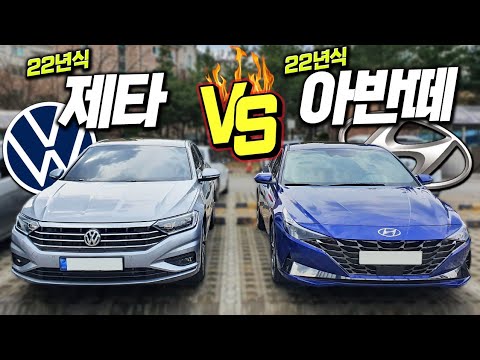 22년형 국산 아반떼 <strong>vs</strong> 수입 제타 &amp;quot;2~3천만원&amp;quot; 최강 준준형차는?! <strong>옵션</strong> 소음 국내 최.초 비교시승기!!