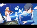 傲七爺 江偌綺 小田音樂社 回到夏天 我多想回到那個夏天 蟬鳴在田邊吹過眼睫 貪戀夏夜星空你側臉 猶記得清風撩撥心弦 動態歌詞MV 傲七爺 江偌綺 小田音樂社 回到夏天 我多想回到那個夏天 蟬鳴在田邊吹過眼睫 貪戀夏夜星空你側臉 猶記得清風撩撥心弦 動態歌詞MV