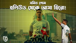 সমিত শোম, মিডফিল্ড মায়াস্ত্রো | Shamit Shome | Bangladesh | Khelar Mela - খেলার মেলা