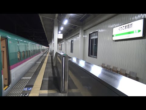 都心の通勤電車のような発車メロディが鳴っている東北新幹線くりこま高原駅に停車中のE5系やまびこ