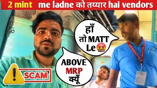 Train Me Overcharge Ka Kala Sach 😡 Vendor Se Hui Bahas