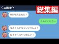 LINE 派遣バイトで一緒になった勘違い男がキモすぎたwww 総集編 作業用 睡眠用 