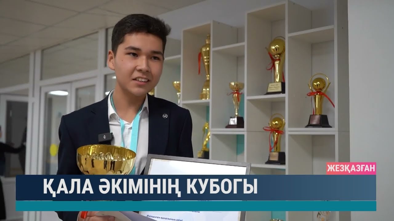 Қала әкімінің кубогы