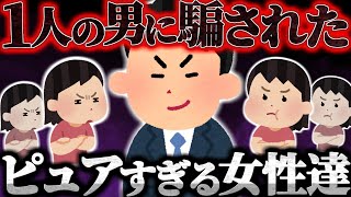 【ポケ幼稚園】なんでも信じてしまう女性達…Twitterのスペースで出会ったとある男についての相談が…それに対してネットの授業をするポケカメン