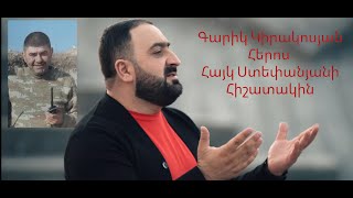 Garik Kirakosyan - Heros Hayk Stepanyani Hishatakin Գարիկ Կիրակոսյան հերոս Հայկ Ստեփանյանի հիշատակին