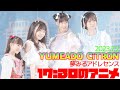 YUMEADO CiTRON - 17:30のアニメ(夢みるアドレセンス) 【4K60P】 / 東京アイドル劇場(アイゲキ)