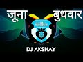 # NEW JUNA BUDHAWAR SONG 2018 || MIX BY DJ AKSHAY KOLHAPUR Mp3