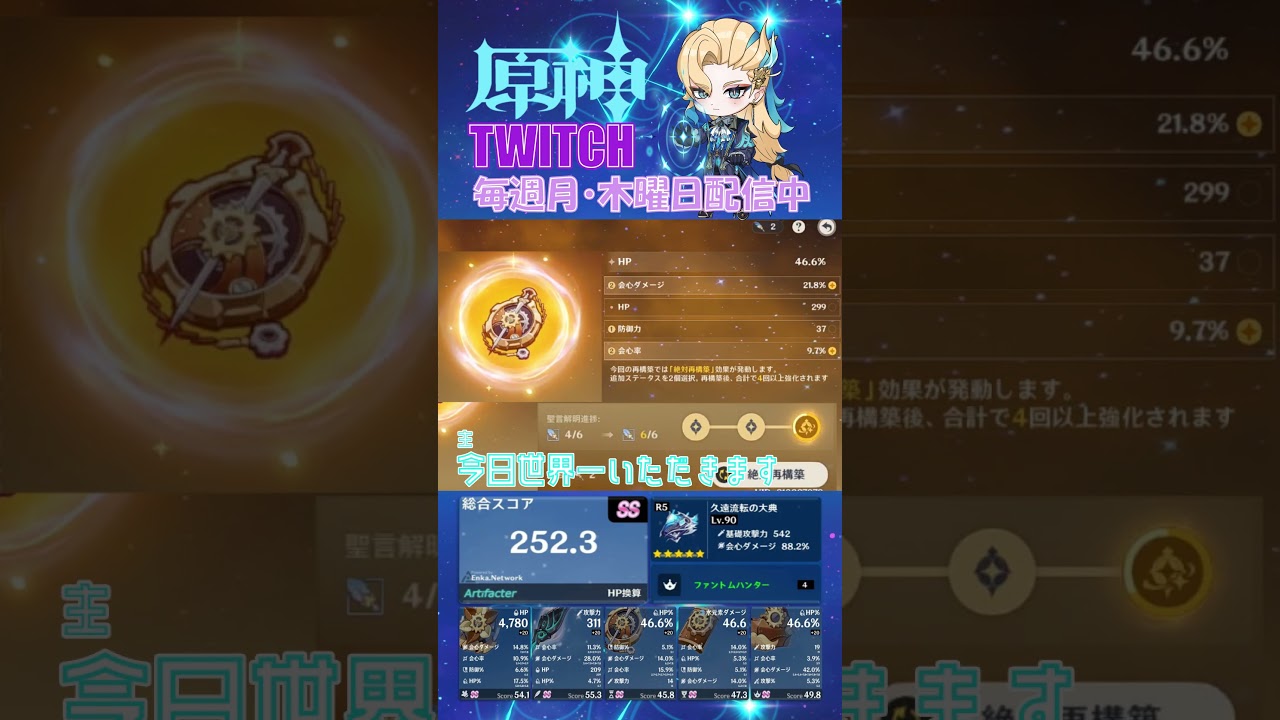 【原神】ヌヴィで世界一になりたい配信者の「絶対再構築」 #原神 #ヌヴィレット #聖遺物