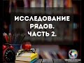 Высшая математика - Исследование рядов на сходимость - 2 часть