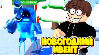 НОВОГОДНИЙ ИВЕНТ В ТУАЛЕТ ТАВЕР ДЕФЕНС! TOILET TOWER DEFENSE ROBLOX часть 1