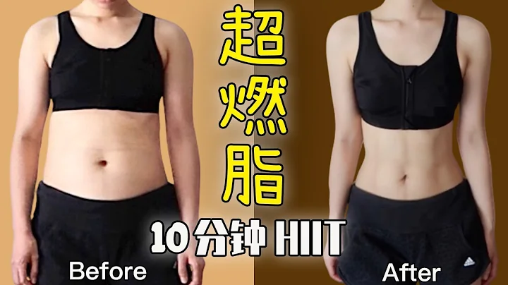 10 minutes fat burning HIIT aerobic exercise｜Efficient exercise at home for beginners - 天天要闻
