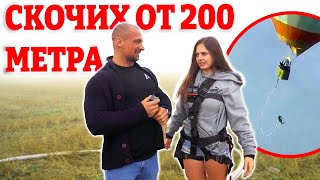 СКОЧИХ С БЪНДЖИ ОТ 200 МЕТРА