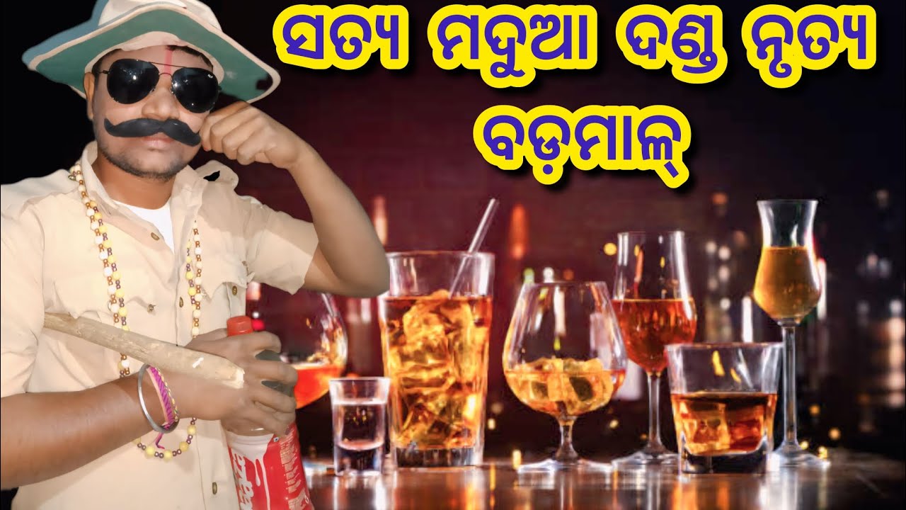 ସତ୍ୟ ମଦୁଆ ଦଣ୍ଡ ନୃତ୍ୟ ବଡ଼ମାଳ || Satya Madua Danda Nrutya||Part. 1