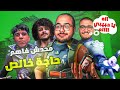 ااه يا حبيبي ااه
