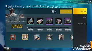 أحصل على بكجات وقسائم مجانا Pubg Mobile 0 / طريقة اظهار عرض استدعاء الفريق