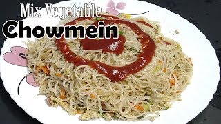 Chowmein recipe || Mix vegetable egg chowmein recipe in bengali || How to make egg Chowmein at home