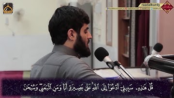 ما تيسر من سورة يوسف | القارئ رعد الكردي ؛ ترتيل جميل