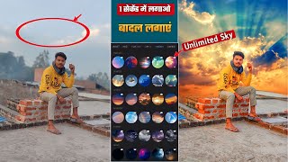How to change sky background in 1 click | sky change photo editing | sky background change screenshot 1