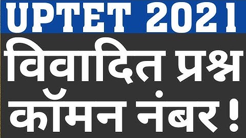 UPTET 2021 COMMON NUMBER ON WRONG QUESTION|UPTET 2021 LATEST UPDATE|UPTET UPDATE BY PNP|CAREER BIT