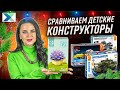 Какой конструктор выбрать - сравниваем конструкторы и выбираем лучший