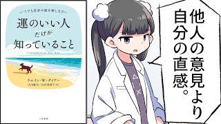 【漫画】「運のいい人だけが知っていること―――いつでも自分の庭を耕しなさい」をわかりやすく解説！【要約/ウエイン・W・ダイアー】