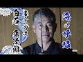 テイケイ部活動紹介【居合道部】白石康次郎