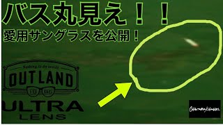 【琵琶湖バス釣り】バス丸見え！ウルトラレンズ付きのカメラでi字系に追ってくる魚を激写！&メーカーさんに説明してもらいました！【アウトランド】