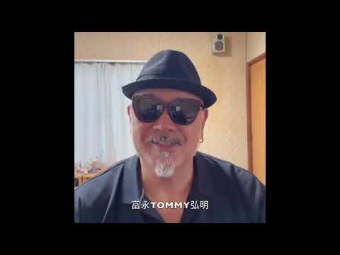#富永TOMMY弘明 來和大家打招呼啦 #極上動漫音樂祭