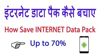 How Save Internet Data Pack Upto 70% ?? (Hindi) Apne Internet Data Pack Ko Kaise Save Kren