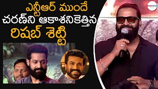 Hero Rishab Shetty Sensational Speech || JR NTR || Ram Charan || ManaFilmz