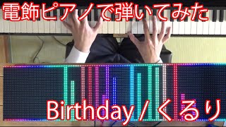 くるりのバラードソング・人気曲ランキング【2026】