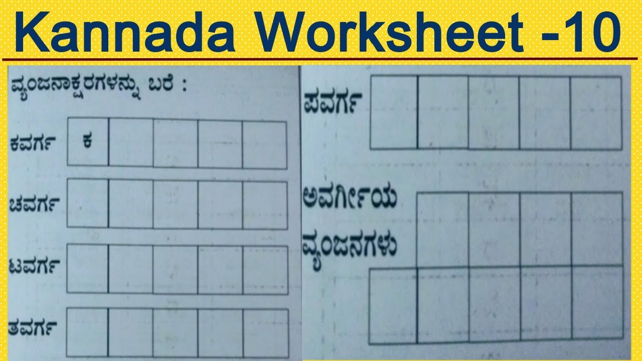 Kannada Vyanjanagalu Kannada Online Classes Kannada Worksheet 10