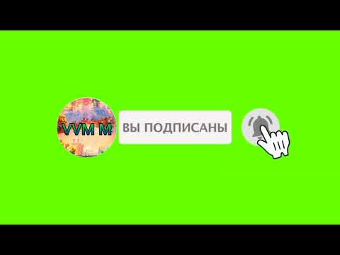 Новая Анимация Подписки и Колокольчика🔔!!!!