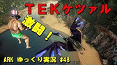 Ark ゆっくり実況 海底クレート捜索 56 Youtube