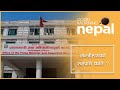 मन्त्रिमण्डलका सदस्यहरुको सम्पत्ति विवरण सार्वजनिक | Good Morning Nepal Clip