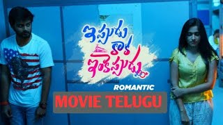 ippudu kakapote inkeppudu Telugu movie full movie 2021