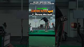 비거리 20M 확장에 추가+10M 해줄 치명적 드릴! 더보기 필독!!