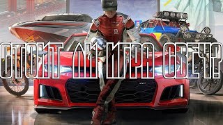 Обзор Бета-теста THE CREW 2!!! СТОИТ ЛИ ПОКУПАТЬ??? by DeClore