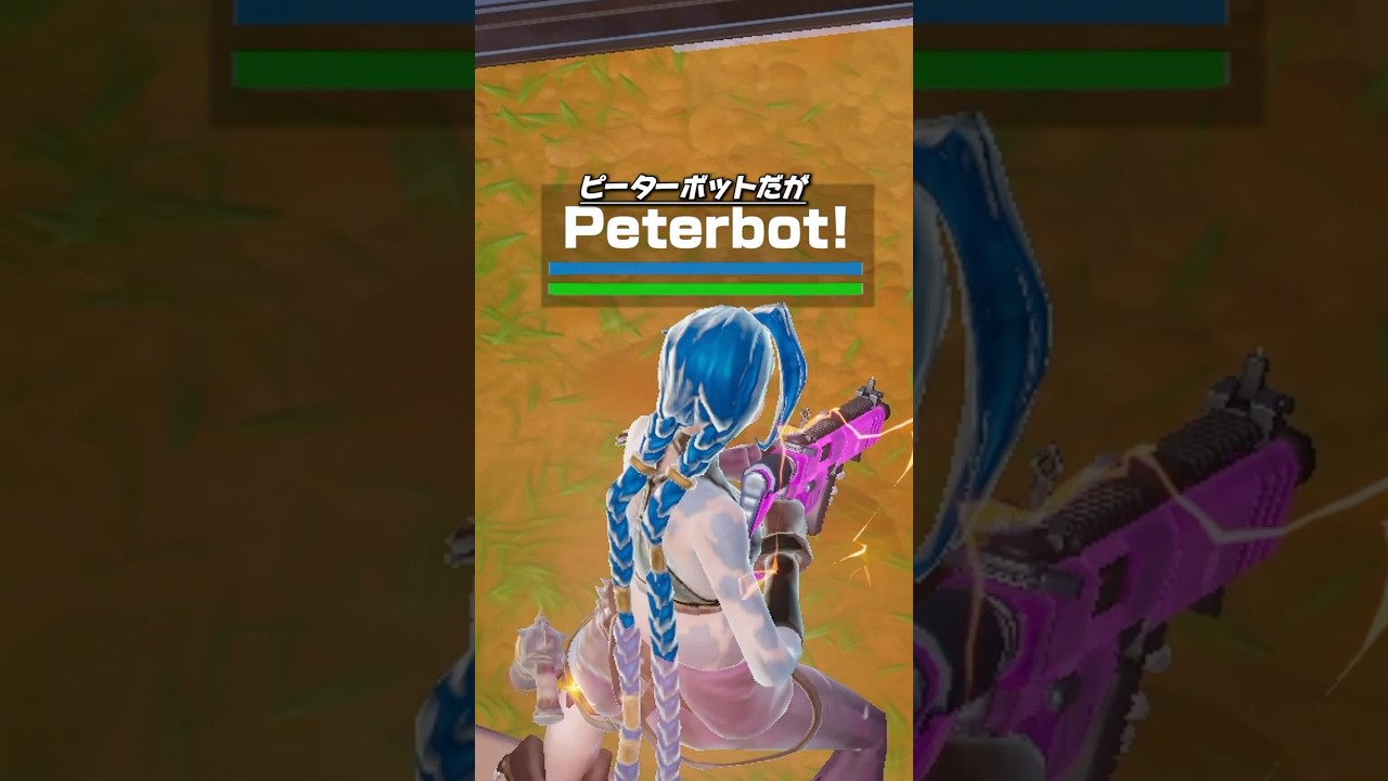 【衝撃】ピーターボットのワンパンがヤバすぎる #フォートナイト #fortnite #解説 #peterbot #pollo