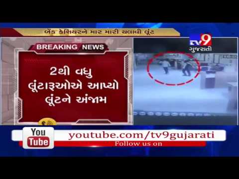 On cam: Miscreants opened firing at an employee and robbed bank in Gandhinagar- Tv9