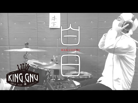 King Gnu / 白日 叩いてみた【ドラム】