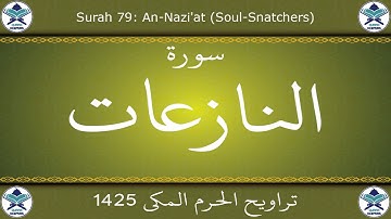 تراويح الحرم المكي 1425 - سورة النازعات