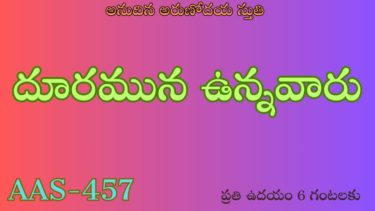 01-04-2024||AAS-457||దూరమున ఉన్నవారు ||Christian Brethren TV II 