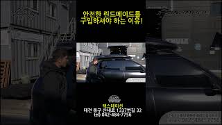 EV9 에어 어스 GT라인 어떤차량이든 안전하게 시공되는 일체형루프박스  #린드메이드