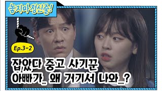 Father And Daughter Find Out Each Other's Cyberbullying Identity? | Web Drama [Hanging on!] EP.3-2