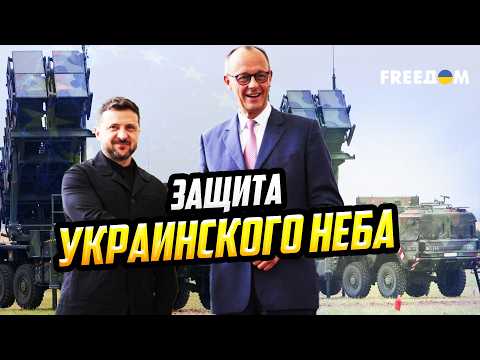СОТНИ ракет к Patriot: Украина в союзе с Германией получит защиту