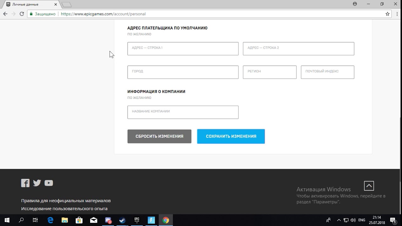 Ввести код эпик. Как поменять почту в ЭПИК геймс. RFR gjvtyznm gfdhjkm d Epica games. Почта ЭПИК геймс. Смена почты.