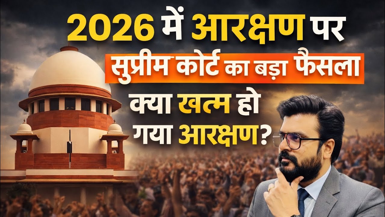 Reservation policy redefined  || A big decision || MJ Sir