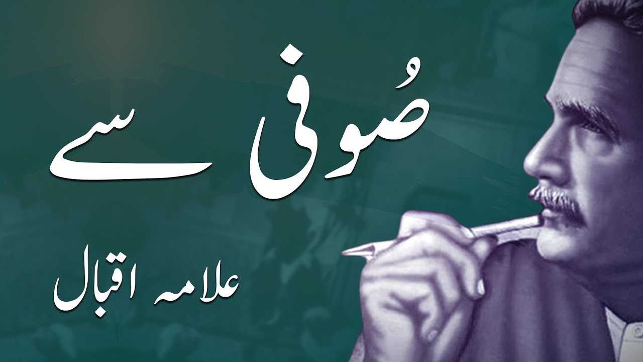 Allama Iqbal Poetry Sufi Se Allama Iqbal Shayari Allama Iqbal